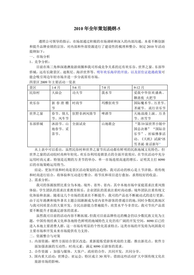 主题公园全年节庆活动策划方案