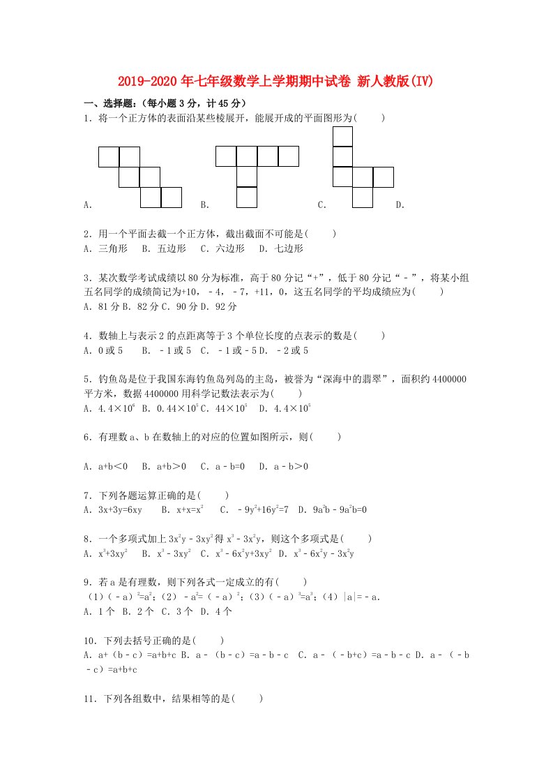 2019-2020年七年级数学上学期期中试卷