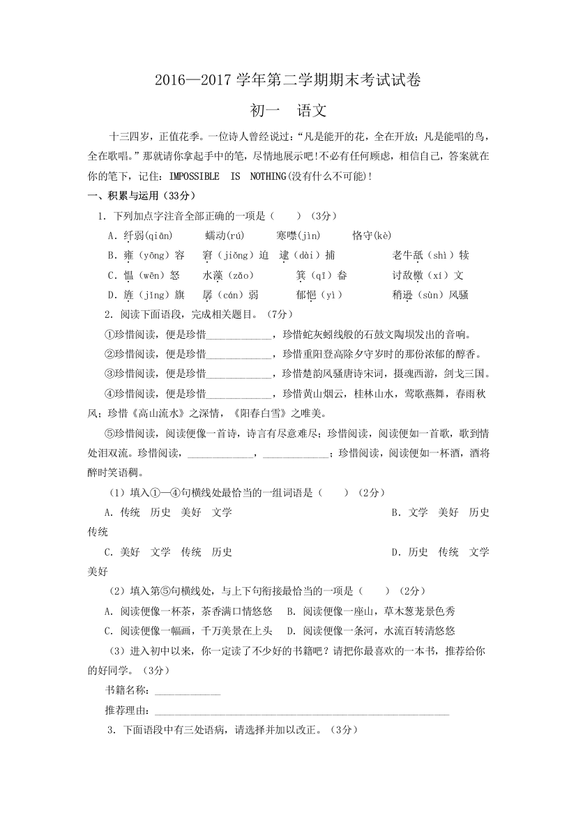 甘肃省2016-2017学年北师大版七年级下学期期末考试语文试卷