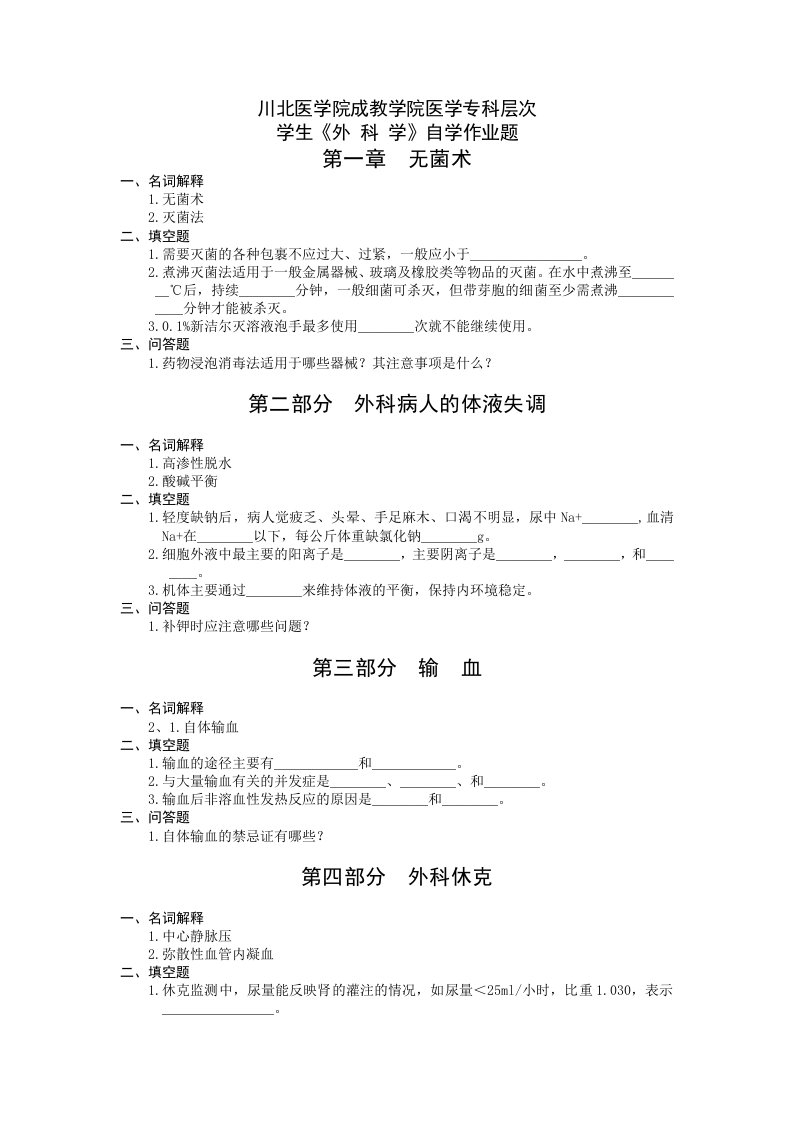 外科学川北医学院成人教育学院