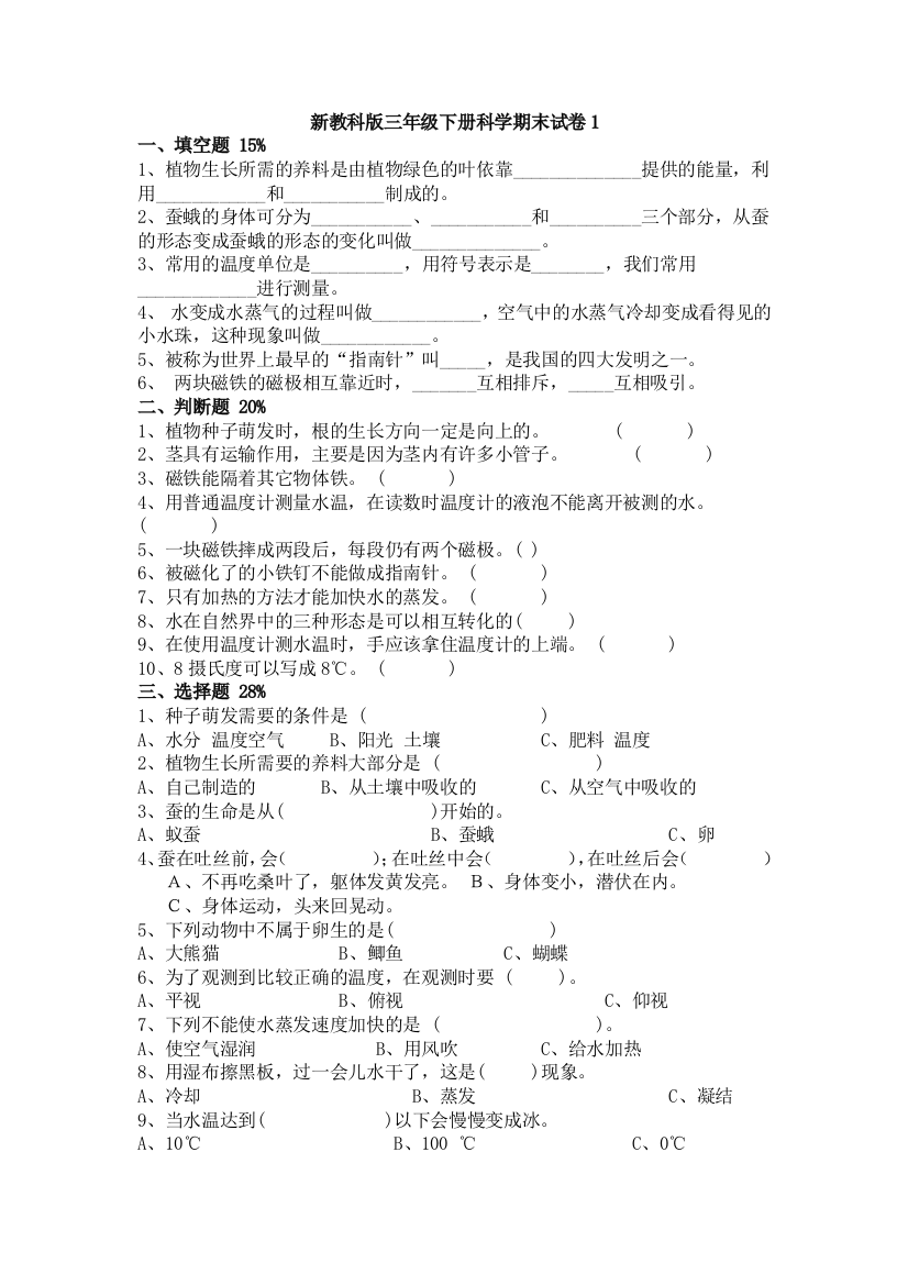 新教科版三年级下册科学期末试卷1