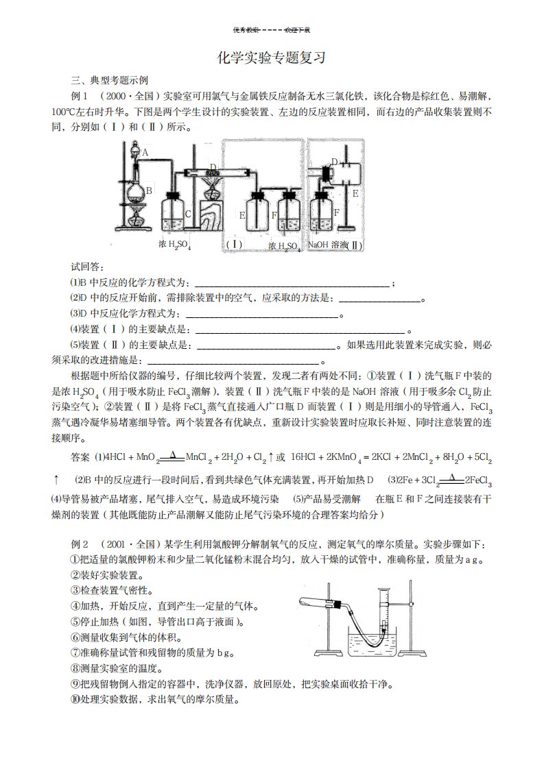 2023年高三化学实验专题复习最全面精品资料