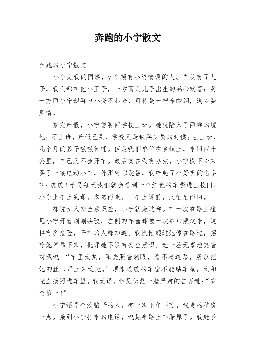 奔跑的小宁散文