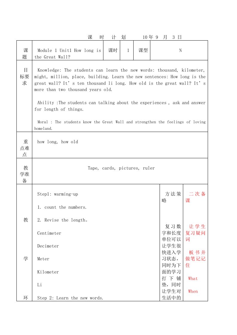 外研新标准英语六级上册全册教案（一级起点）