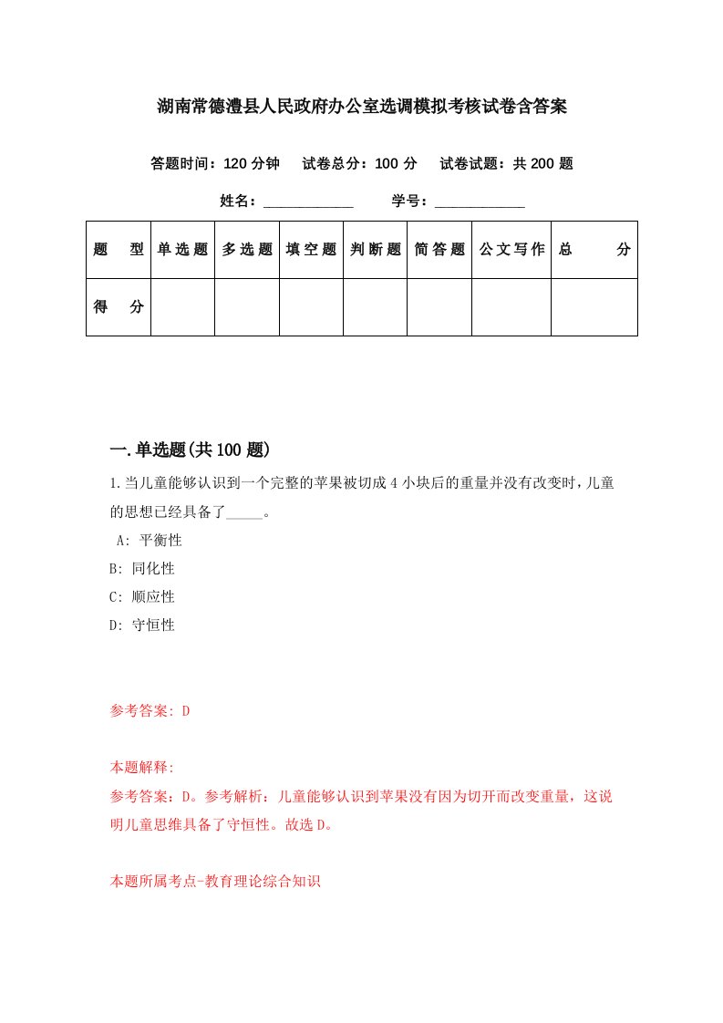 湖南常德澧县人民政府办公室选调模拟考核试卷含答案6