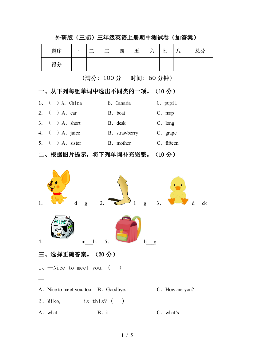 外研版(三起)三年级英语上册期中测试卷(加答案)