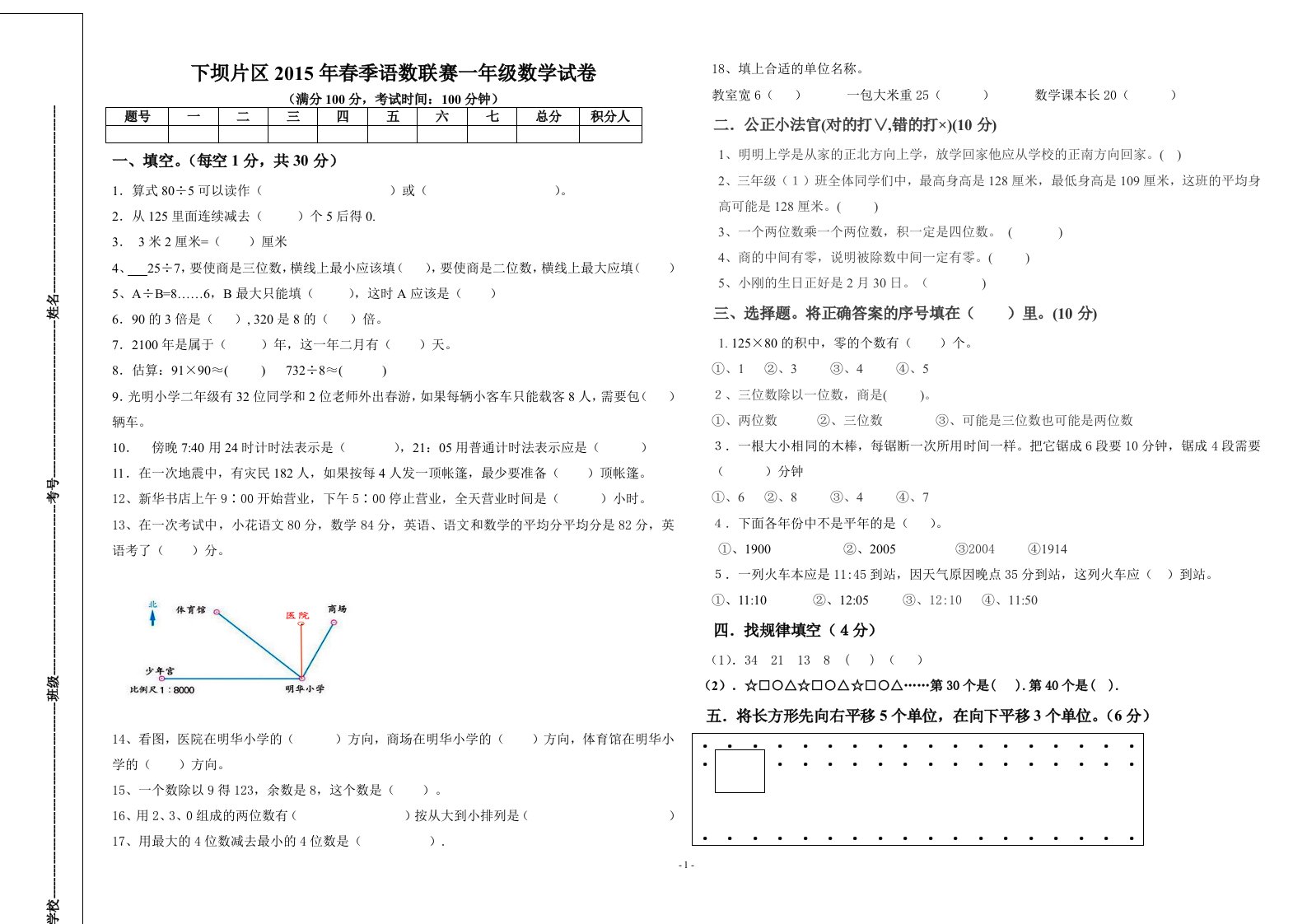 语数联赛三年级数学试卷