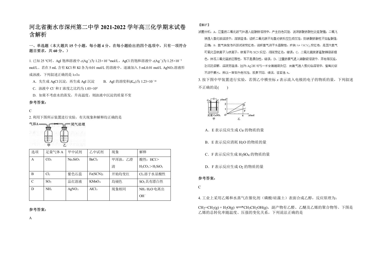 河北省衡水市深州第二中学2021-2022学年高三化学期末试卷含解析