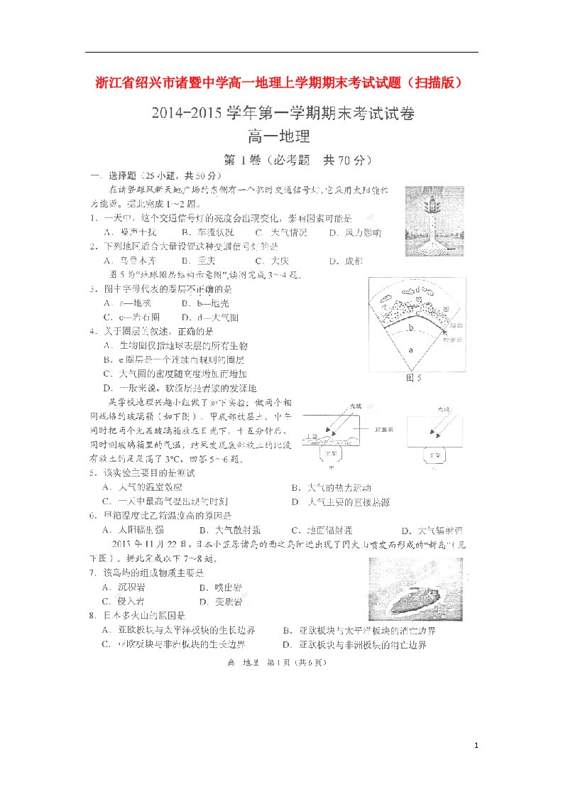 浙江省绍兴市诸暨中学高一地理上学期期末考试试题（扫描版）