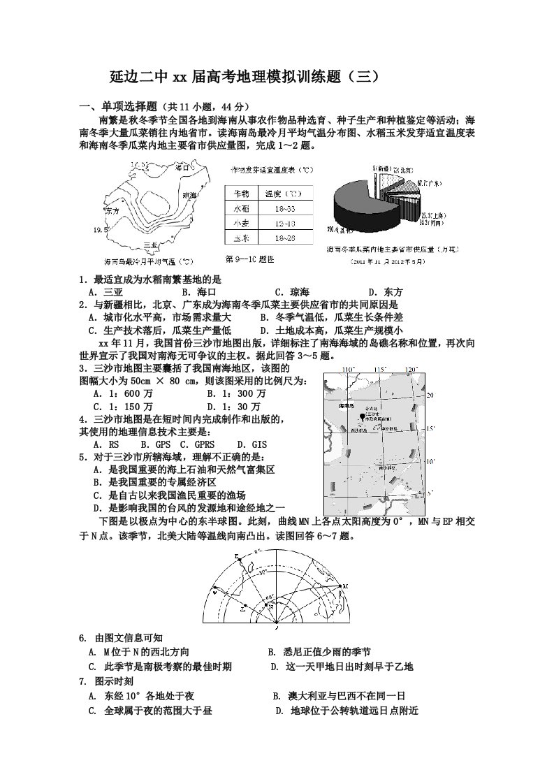 2019-2020年高考地理模拟训练题（三）