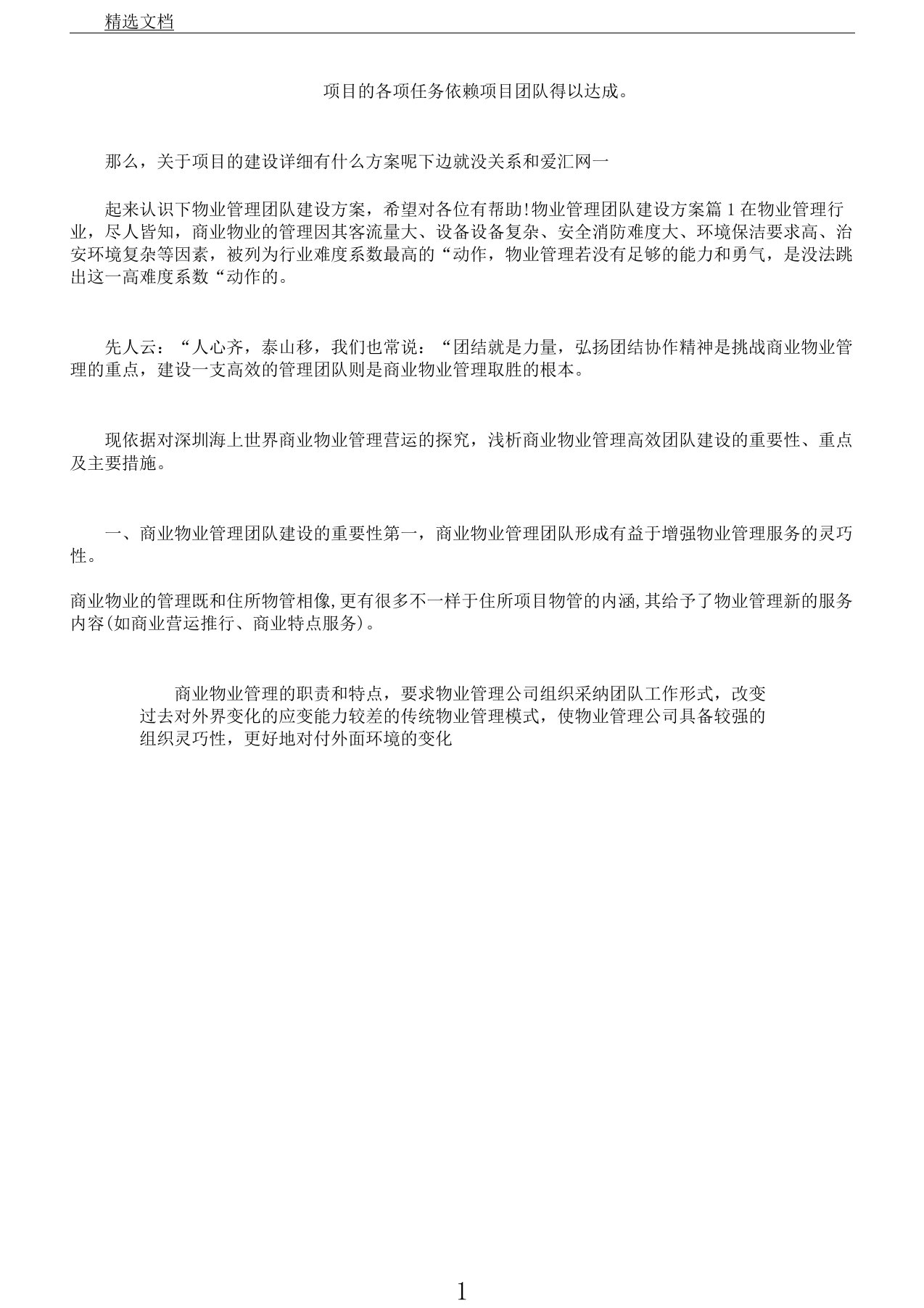 物业学习管理团队建设实施方案