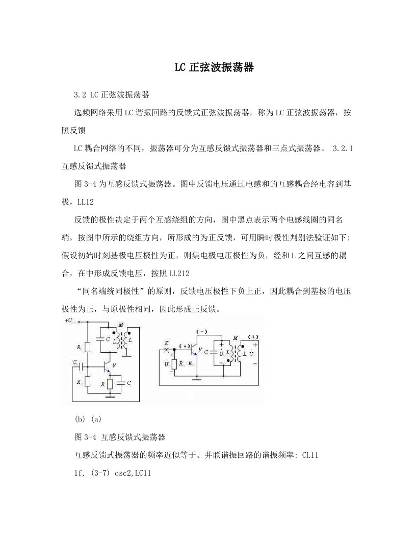 LC正弦波振荡器