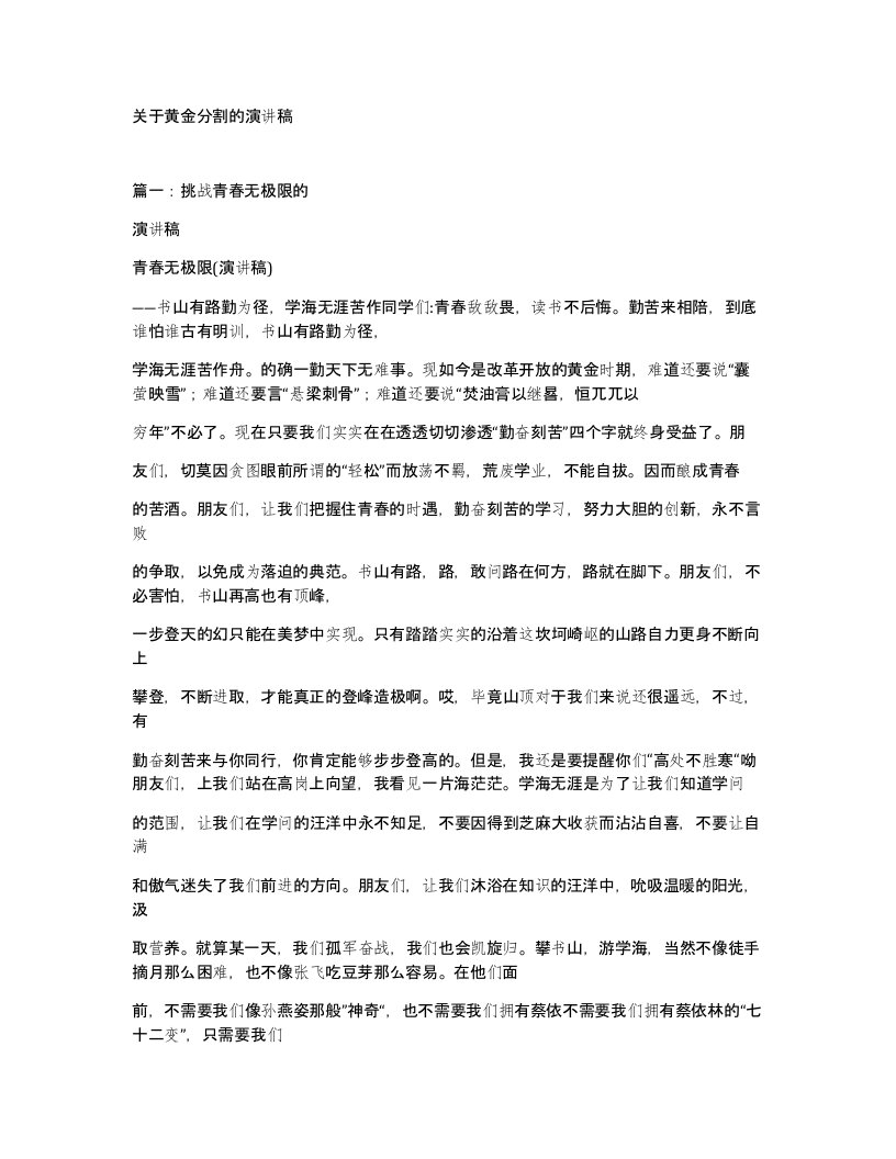 关于黄金分割的演讲稿