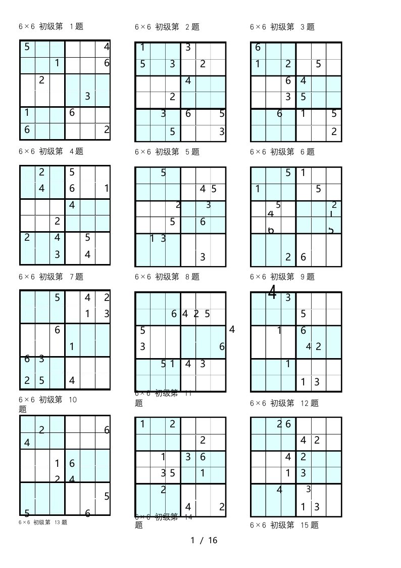 数独6×6初级打印版_图文