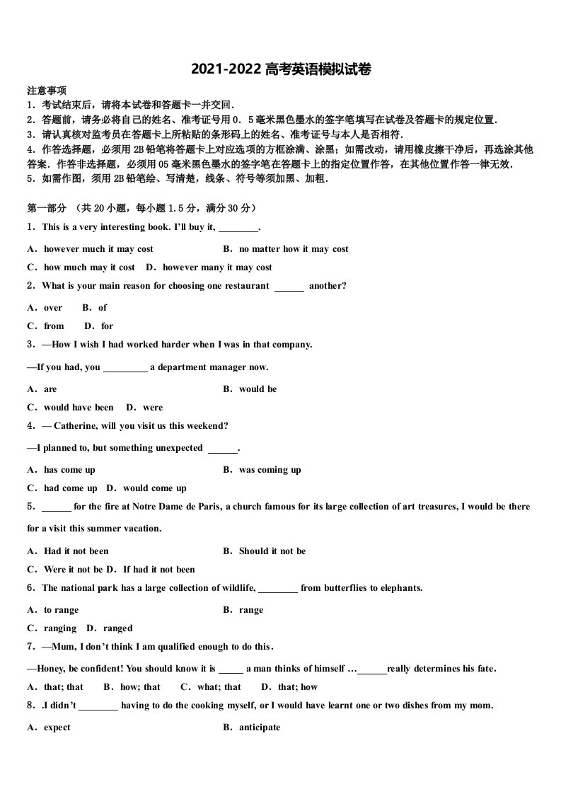 湖北省湖北大学附属中学2021-2022学年高三最后一模英语试题含答案