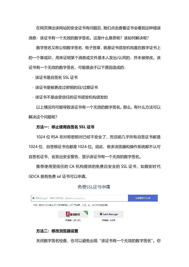 该证书有一个无效的数字签名的原因和解决方法