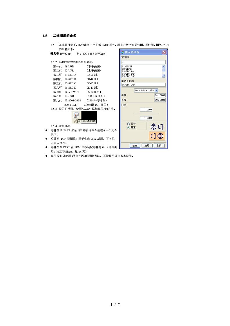 3D模具设计要求