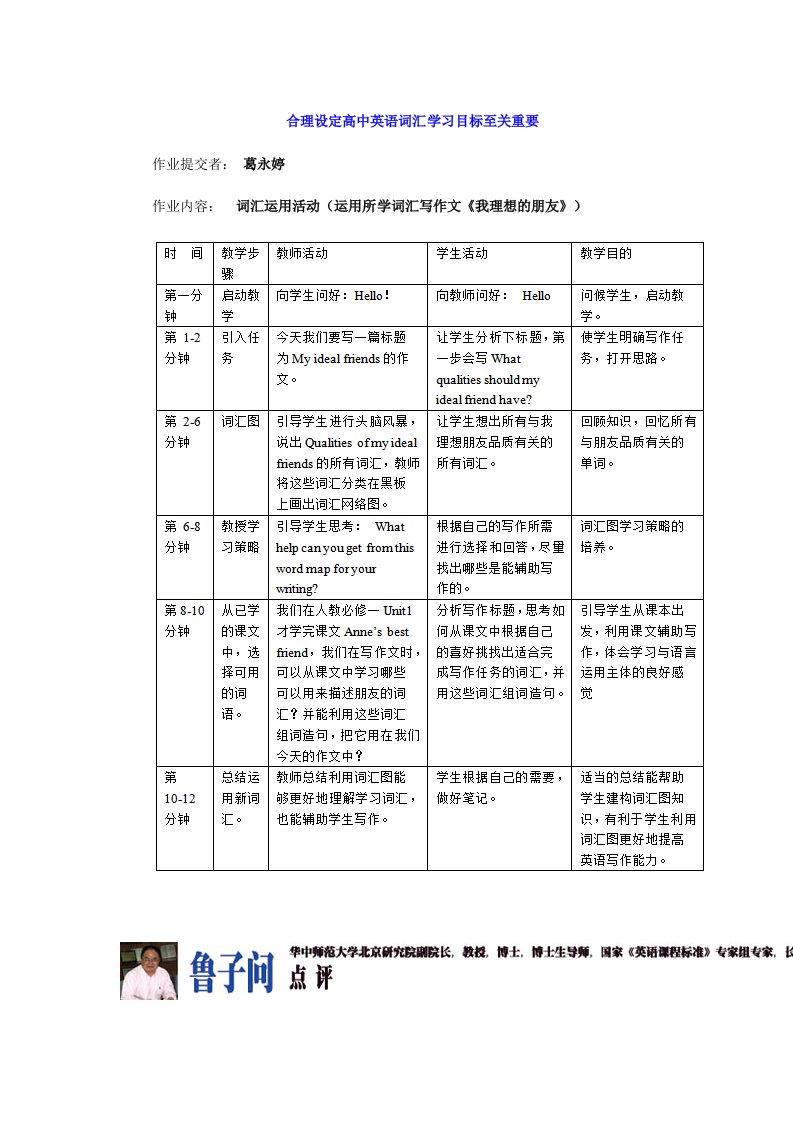 合理设定高中英语词汇学习目标至关重要