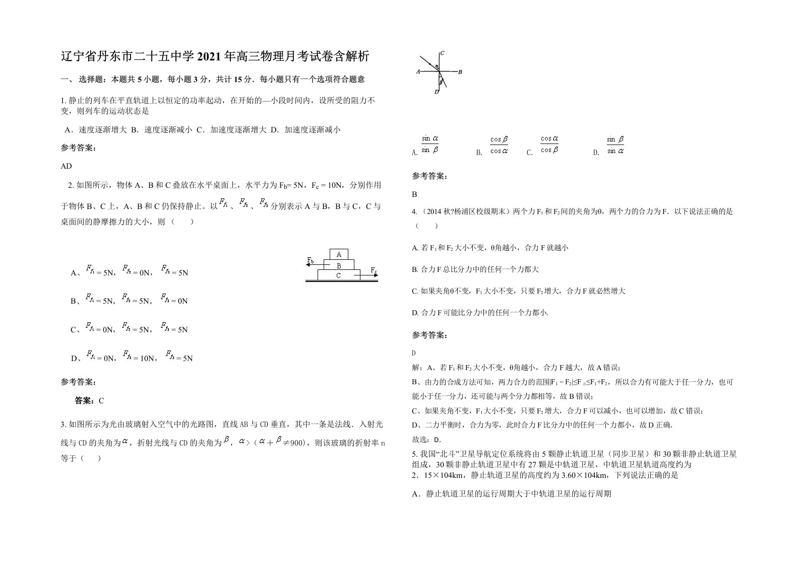 辽宁省丹东市二十五中学2021年高三物理月考试卷含解析