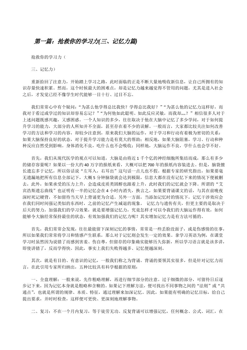 抢救你的学习力(三、记忆力篇)[修改版]