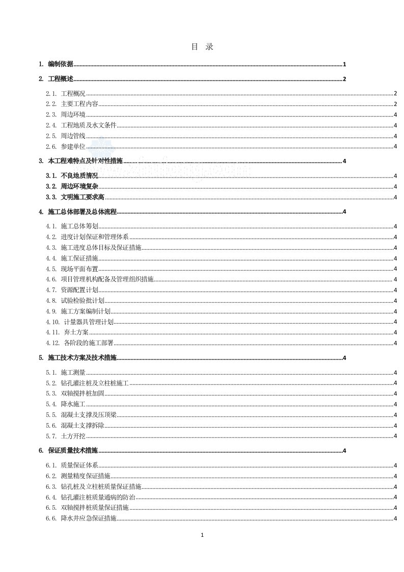 电梯服务技术研发中心工程深基坑开挖支护施工方案