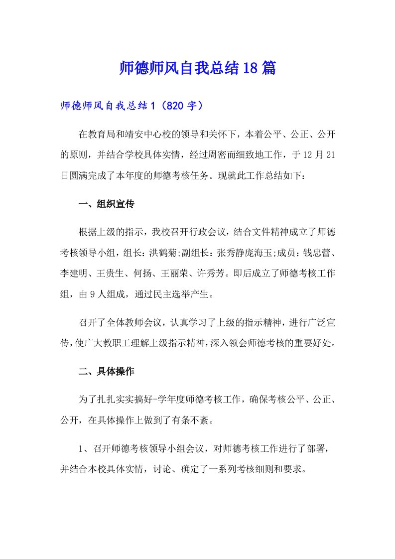 师德师风自我总结18篇