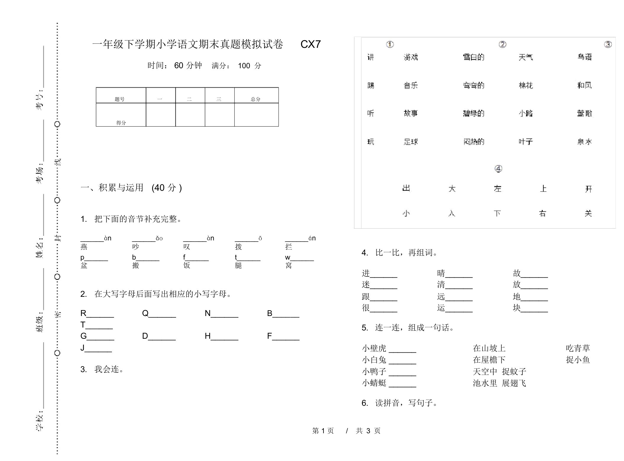 一年级下学期小学语文期末真题模拟试卷CX7