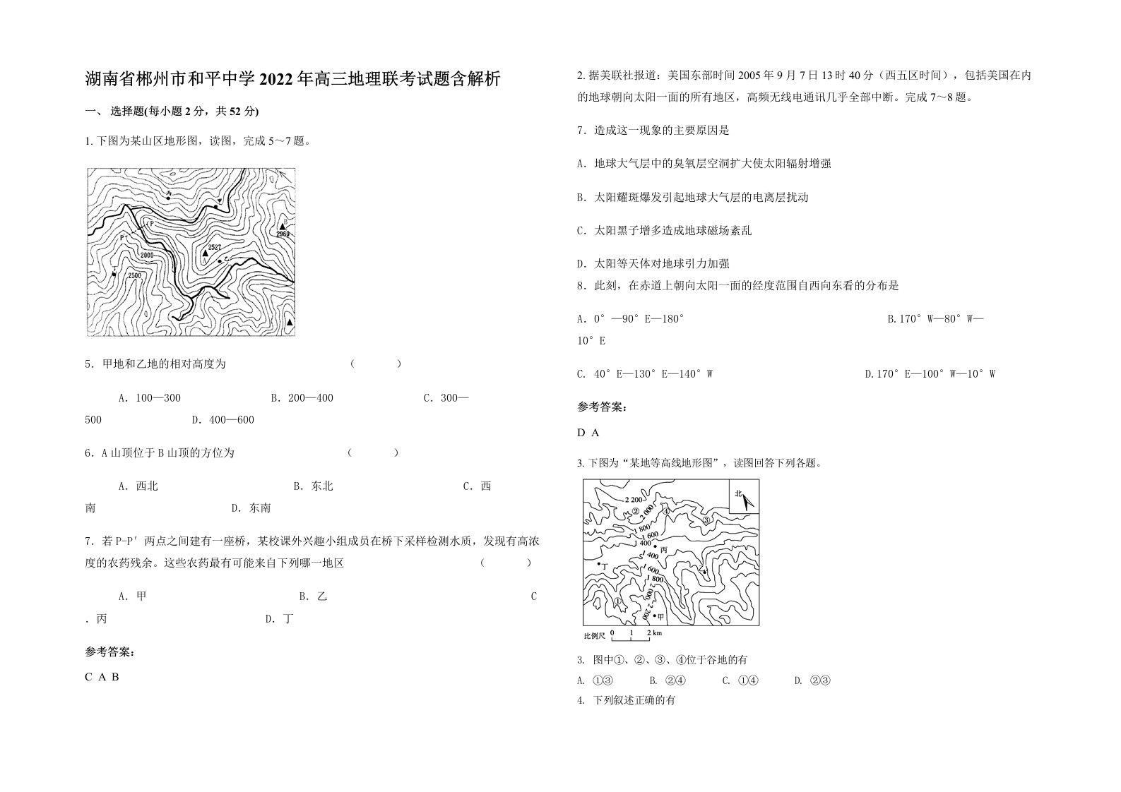 湖南省郴州市和平中学2022年高三地理联考试题含解析