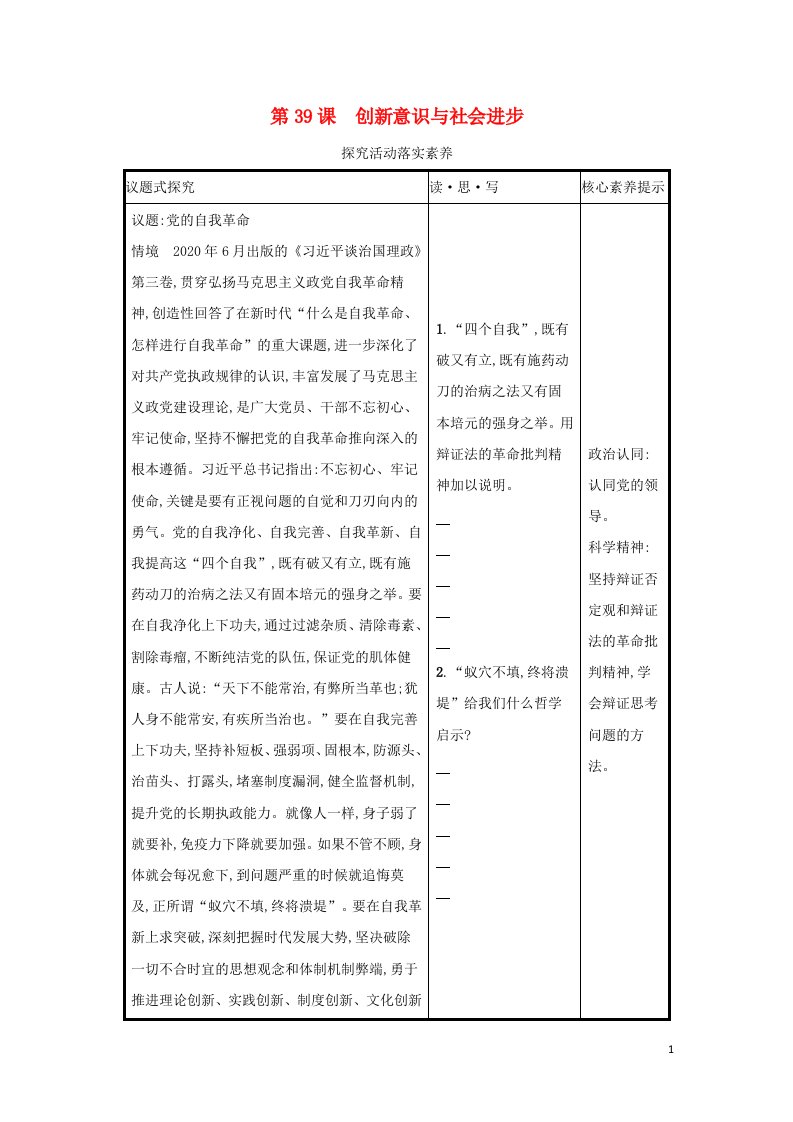 2022高考政治一轮复习第39课创新意识与社会进步学案新人教版