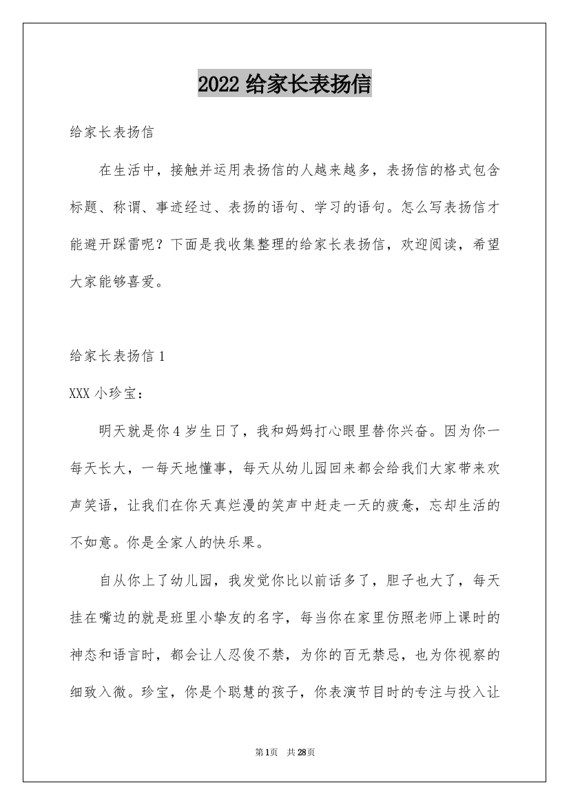 2022给家长表扬信_10