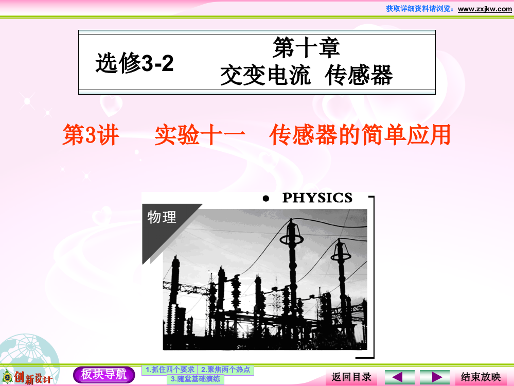 高中物理选修3实验十一传感器简单应用