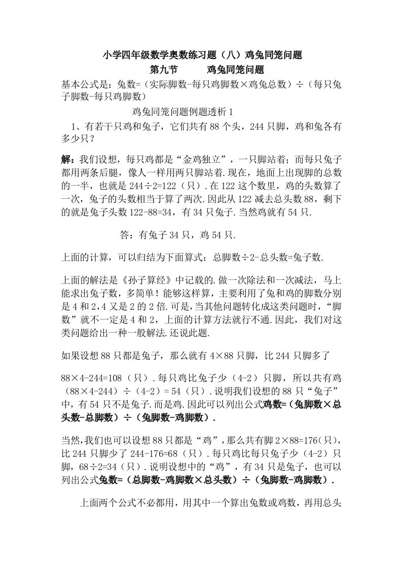 小学四年级数学鸡兔同笼练习题