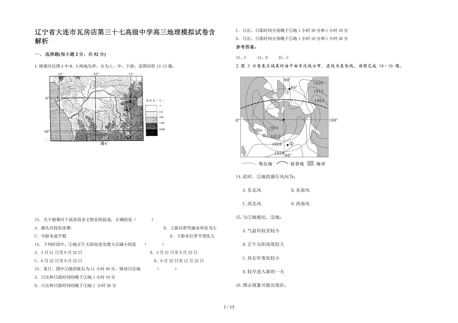 辽宁省大连市瓦房店第三十七高级中学高三地理模拟试卷含解析