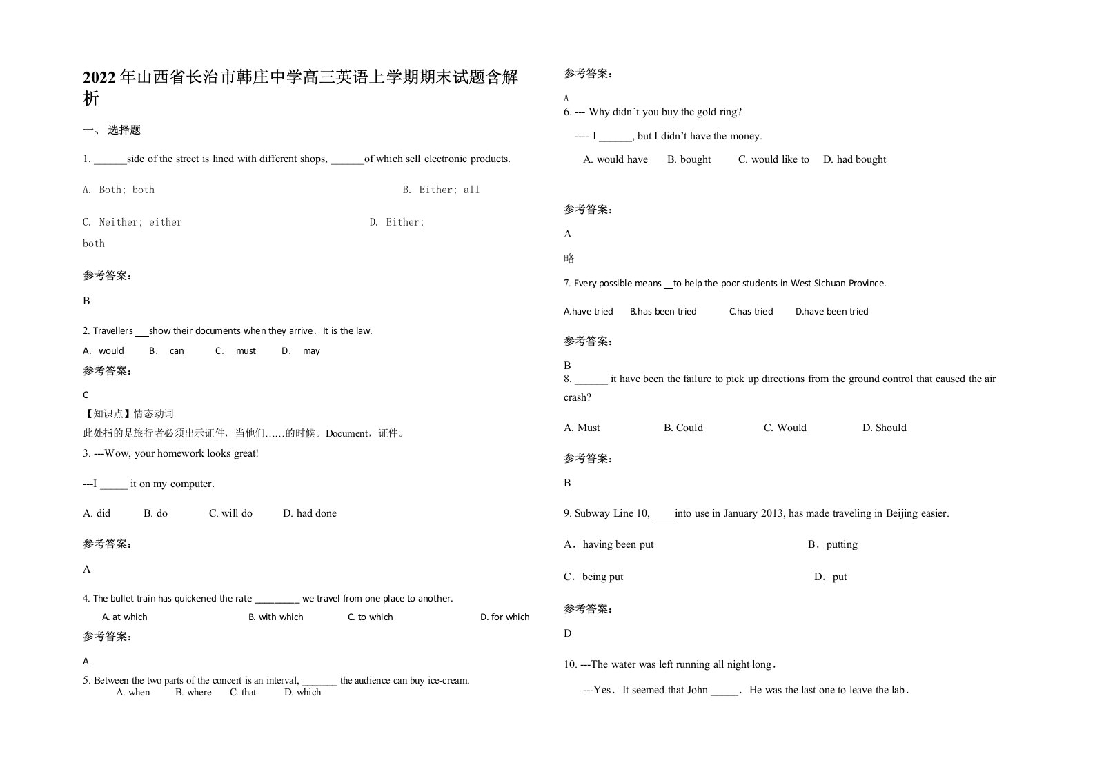 2022年山西省长治市韩庄中学高三英语上学期期末试题含解析