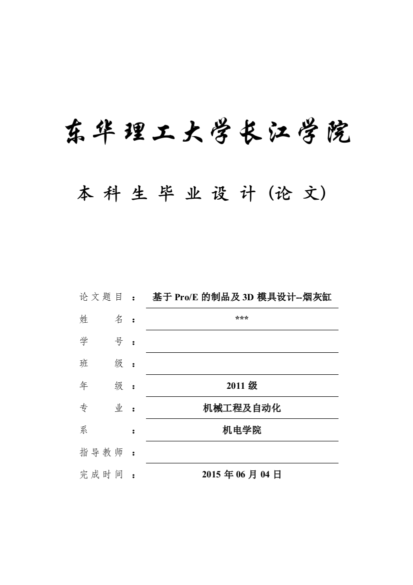 大学毕业设计---烟灰缸塑料模具