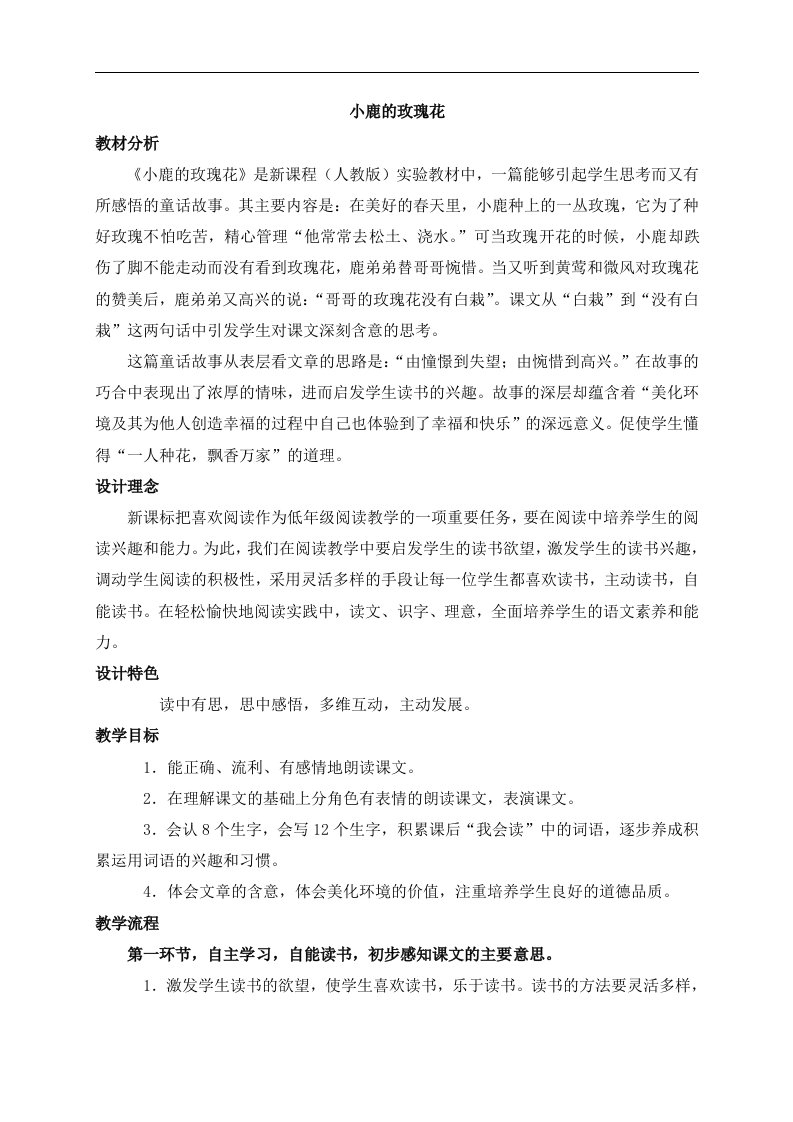 人教新课标二年级下册语文教案