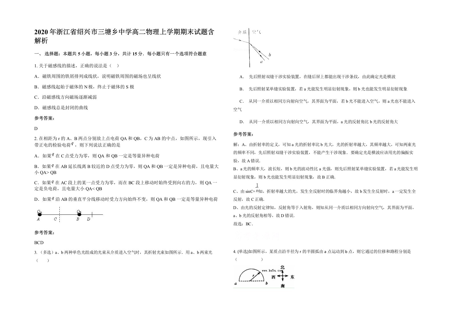 2020年浙江省绍兴市三塘乡中学高二物理上学期期末试题含解析