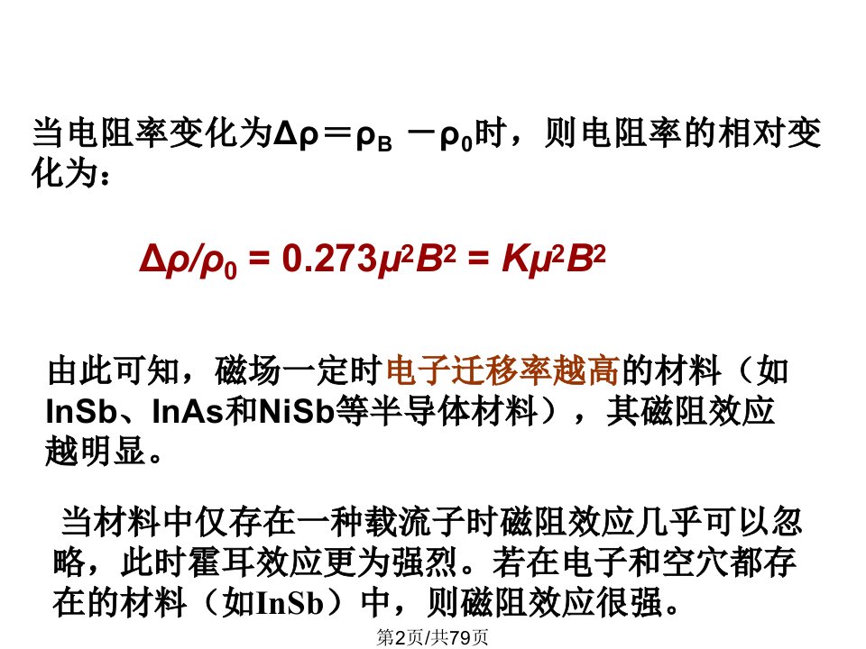 磁敏传感技术37621