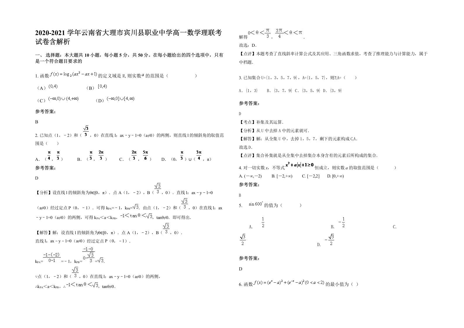 2020-2021学年云南省大理市宾川县职业中学高一数学理联考试卷含解析