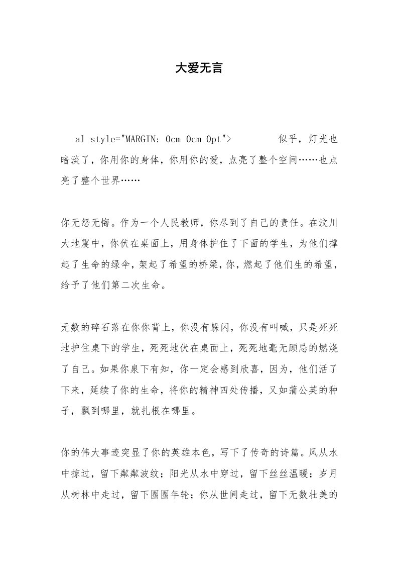 大爱无言