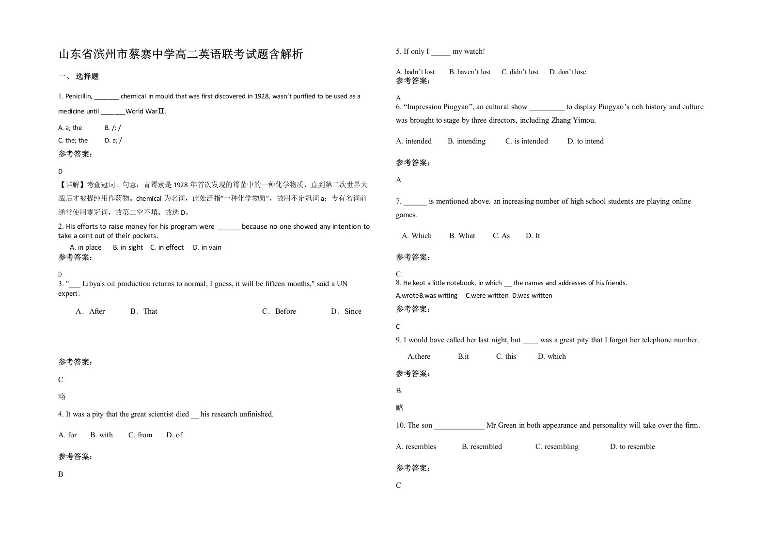 山东省滨州市蔡寨中学高二英语联考试题含解析