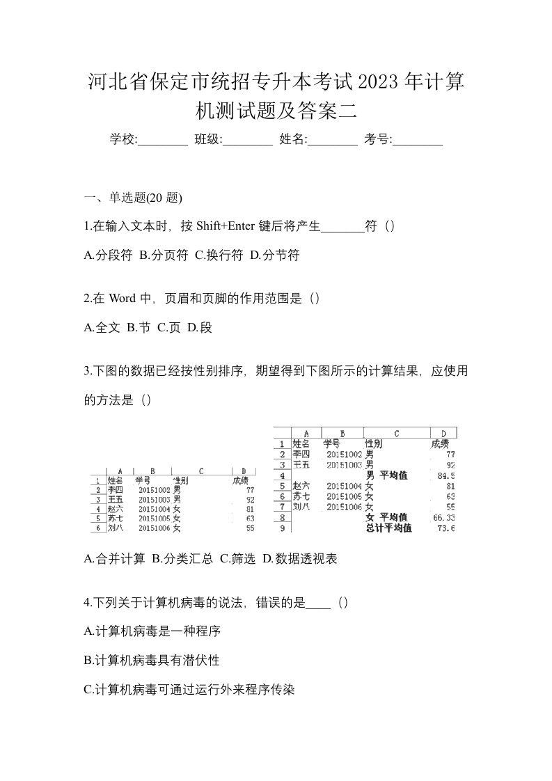 河北省保定市统招专升本考试2023年计算机测试题及答案二