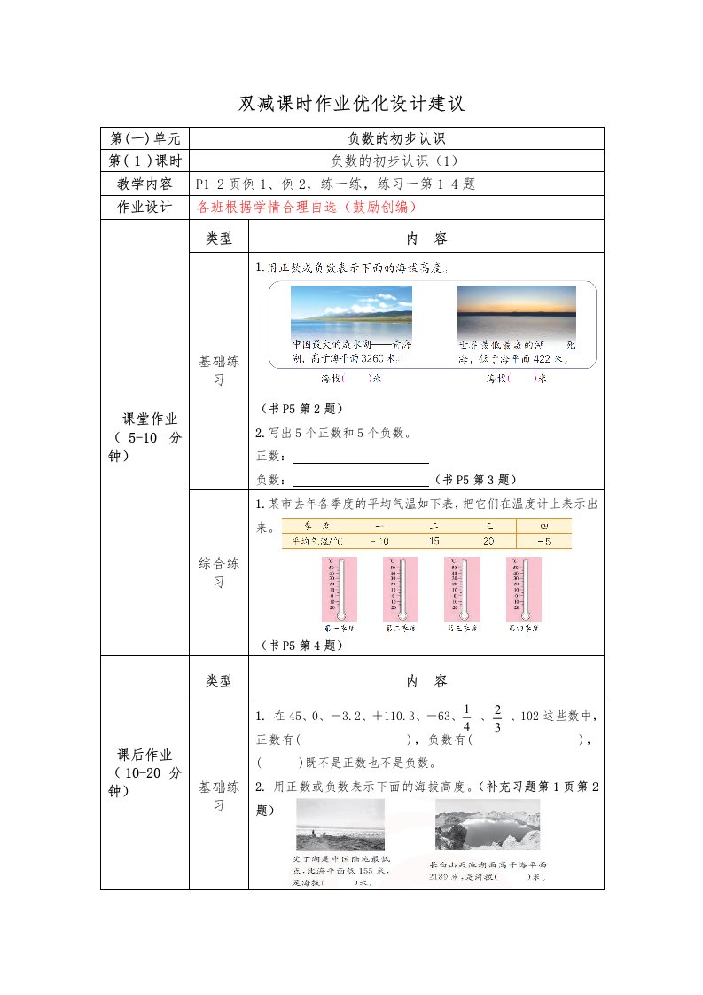 镇江小学苏教版五年级上册数学第1单元《负数的初步认识》全部双减分层作业（共含2课时）