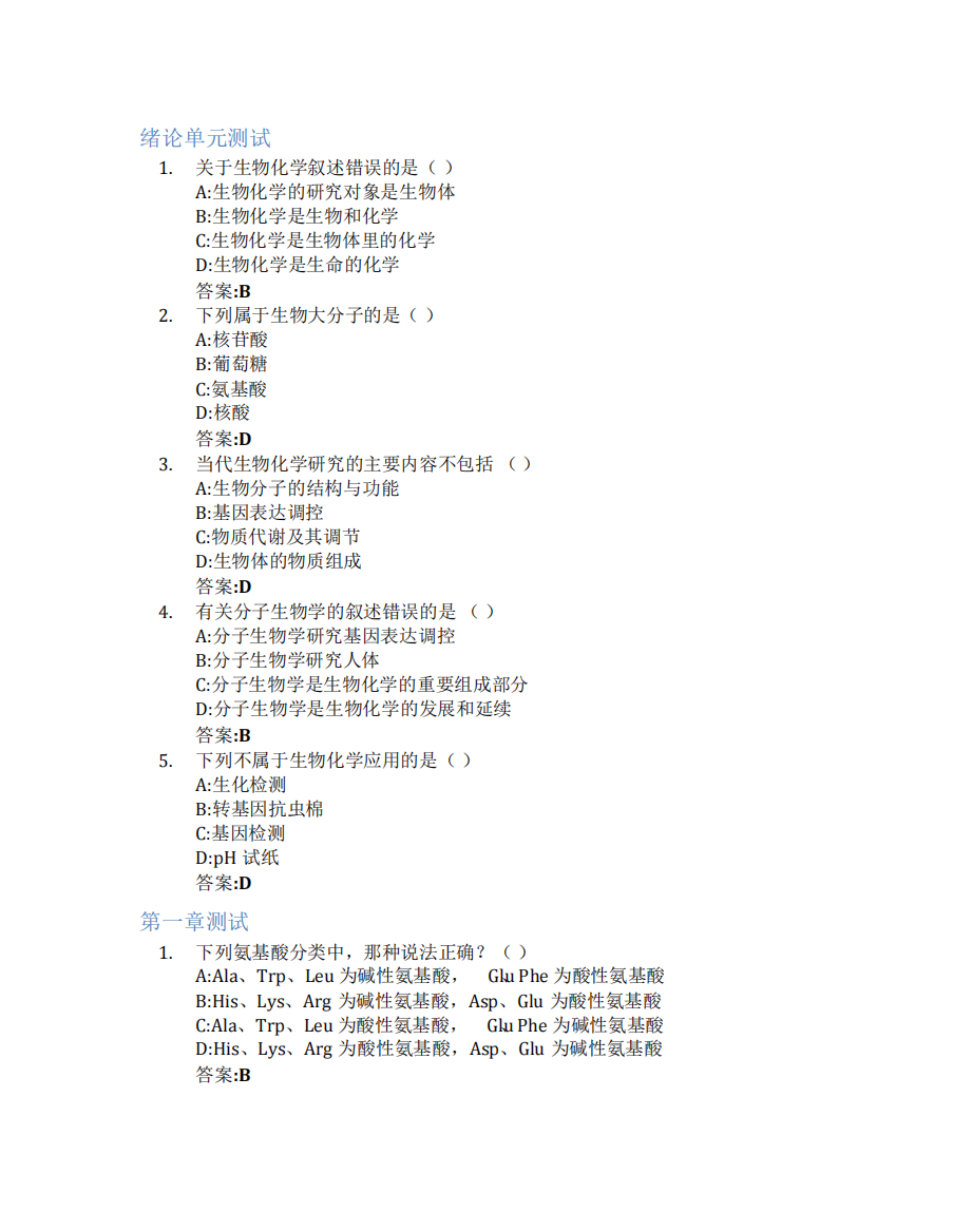 基础生物化学智慧树知到答案章节测试2023年新疆农业大学