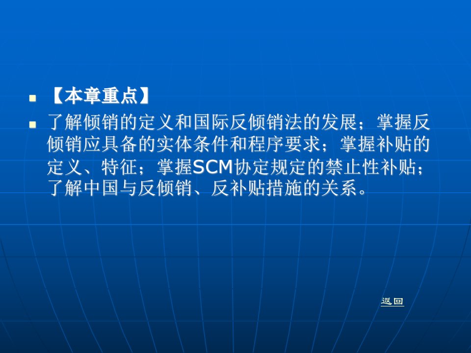 第二章国际反倾销法和反补贴法ppt课件