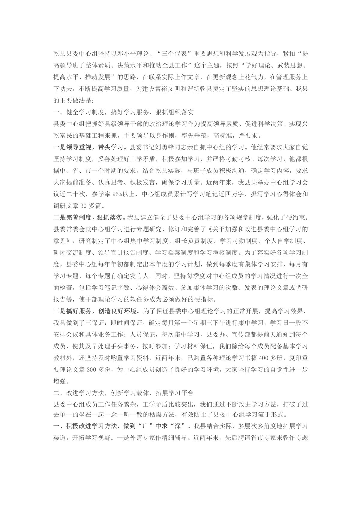 理论学习调研报告范文