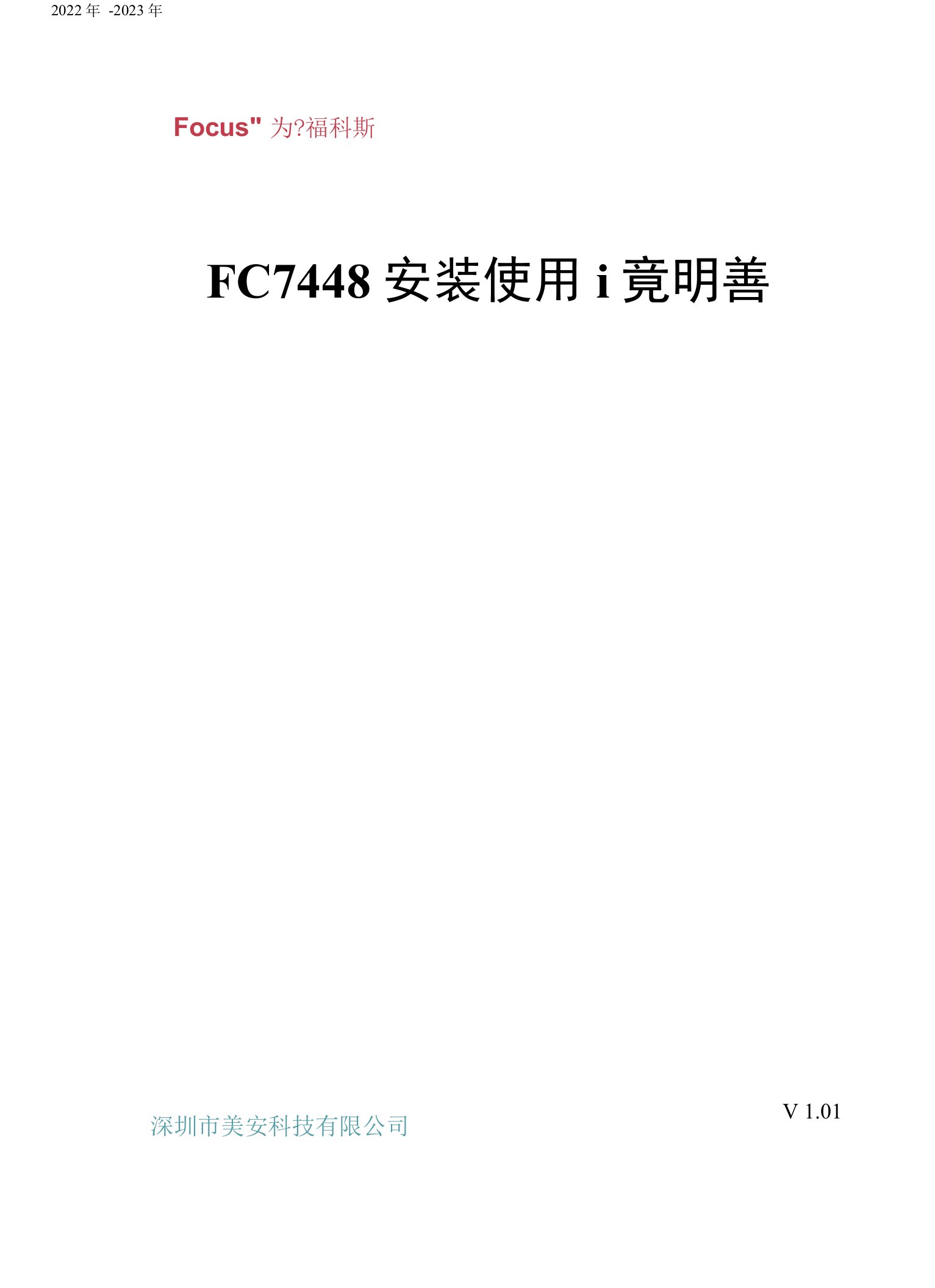 福克斯FC-7448报警主机说明书