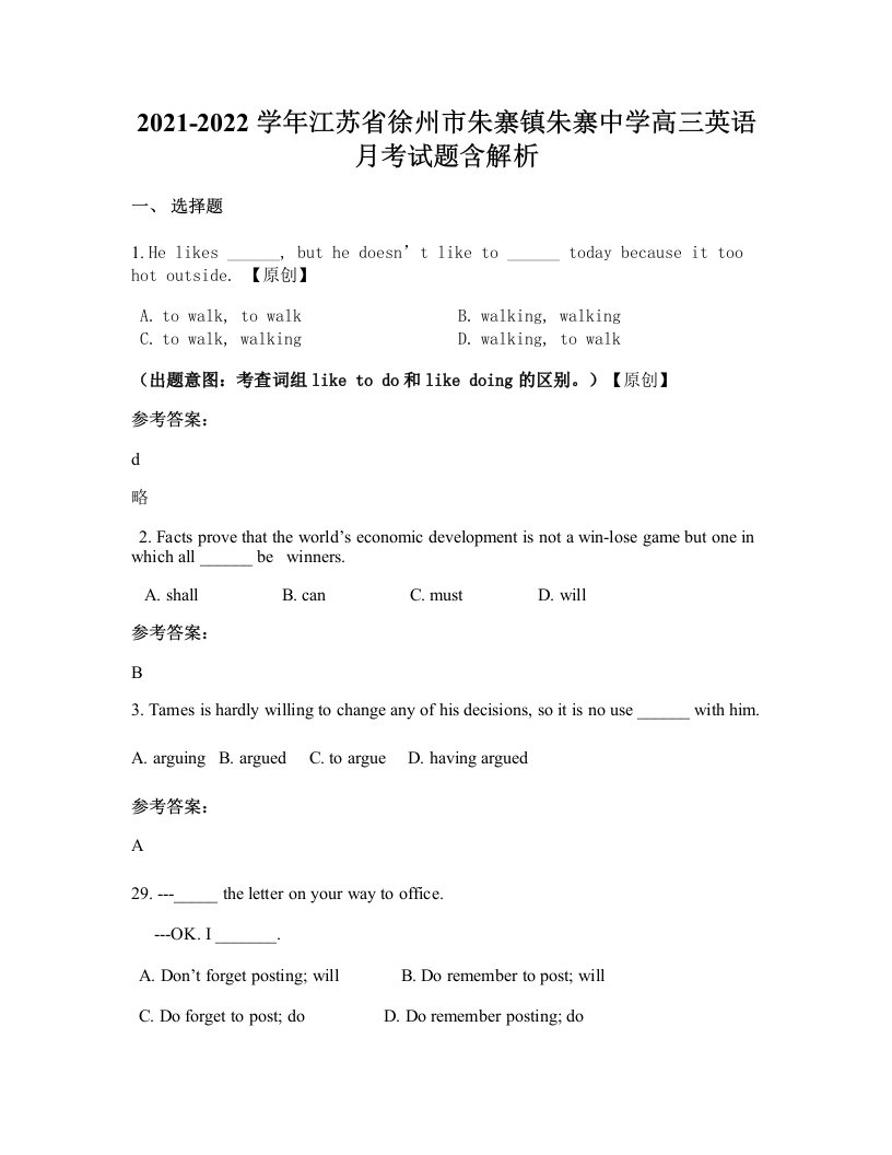 2021-2022学年江苏省徐州市朱寨镇朱寨中学高三英语月考试题含解析