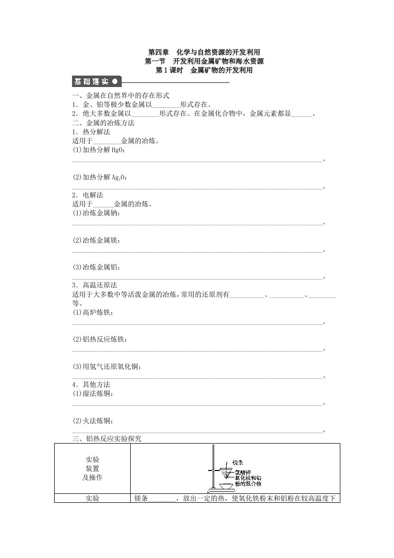 高中化学必修2第四章化学与自然资源的开发利用优质课时学案