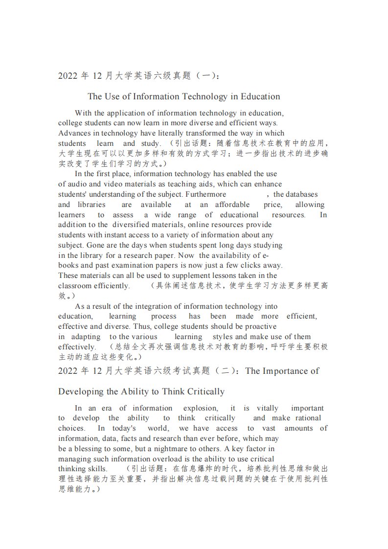 大学英语六级真题作文范文